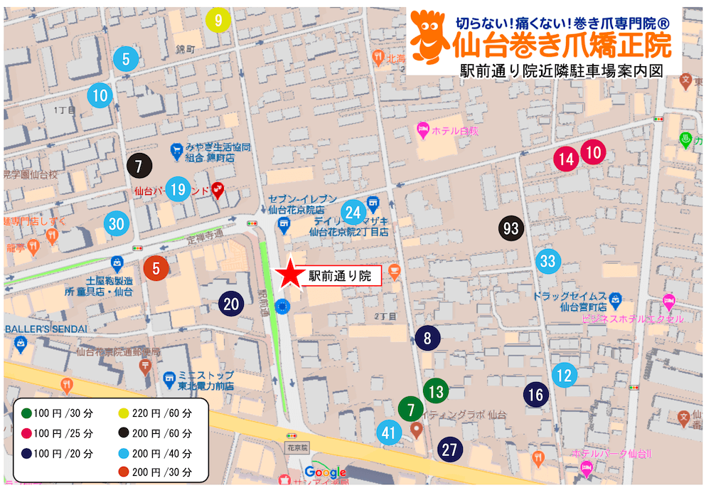 仙台巻き爪矯正院　花京院周辺の駐車場地図